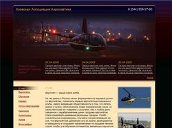 Сайт Киевской Ассоциации Аэронавтики