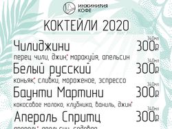Меню для кофейни