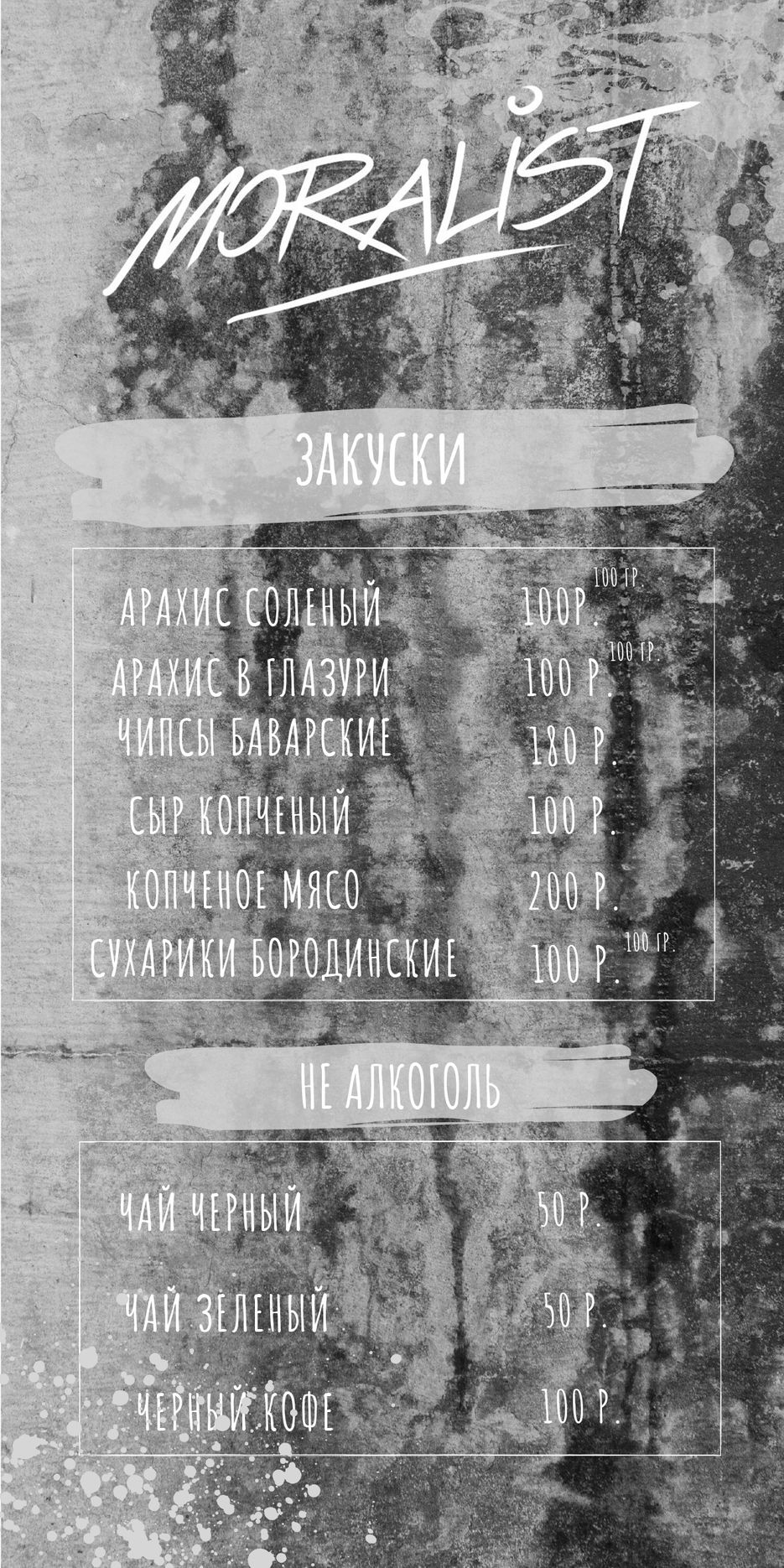 моралист.jpg