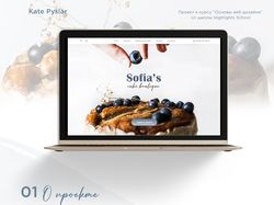 Landing page кондитерской
