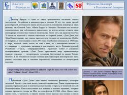 Первый русскоязычный сайт о писатале Джаспере Ффор