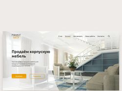 Производство мебели