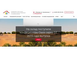 Интернет-магазин кондиционеров 1С Битрикс