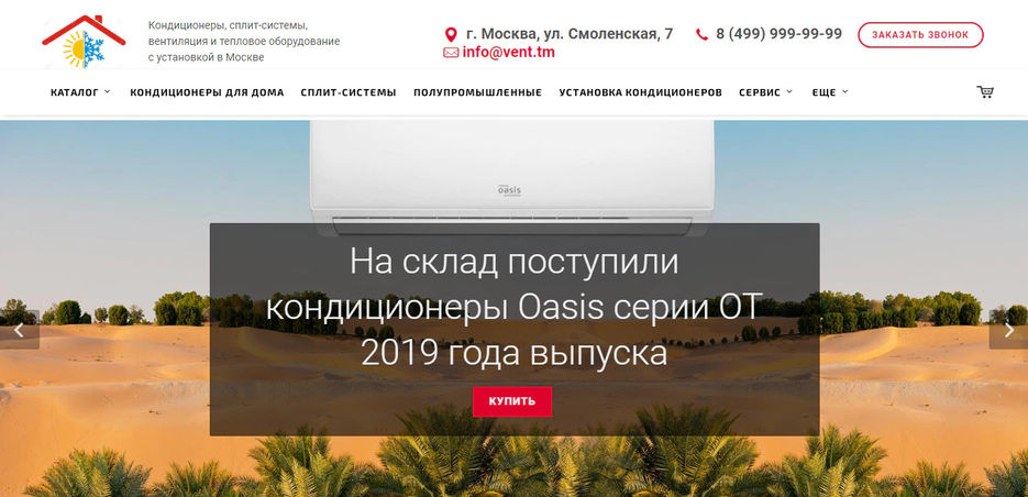 Интернет-магазин кондиционеров.jpg
