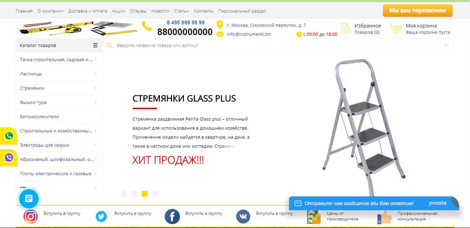 Интернет-магазин строительных инструментов.jpg