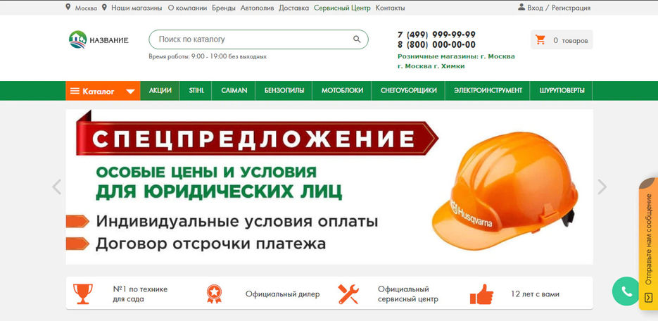 Интернет-магазин садовой техники.jpg