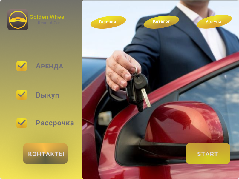 аренда авто.png