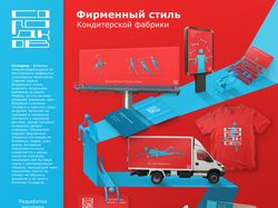 Айдентика для кондитерской фабрики Солодков