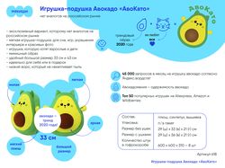 Презентация для фабрики игрушек Мякиши