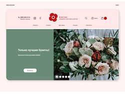 Многостраничный сайт для магазина цветов