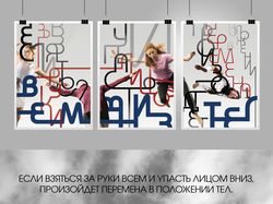 Серия плакатов Contemporary letters