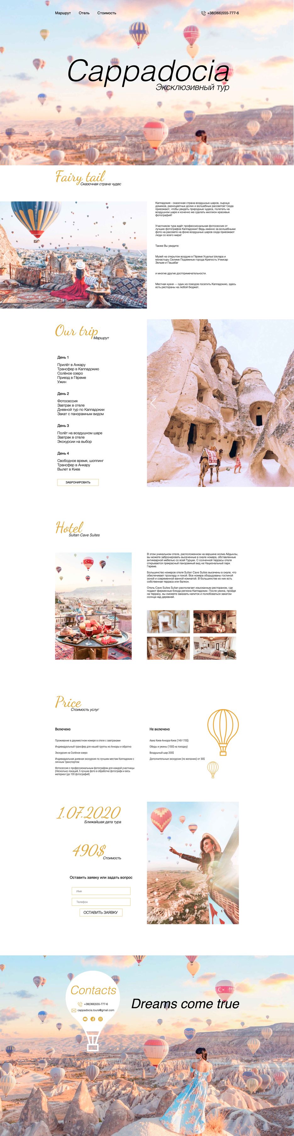 _Users_vladik_Desktop_projects_June%202020_Cappadocia%20+_app_index.html.jpg
