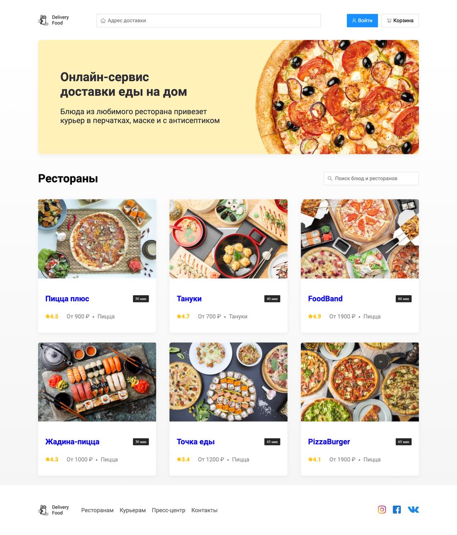 _Users_vladik_Desktop_projects_April%202020_delivery-food%20+_index.html.png