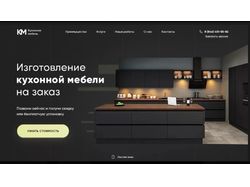 Дизайн для сайта по продаже кухонной мебели