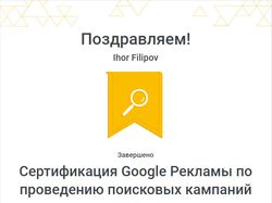 Сертификаты Google Ads
