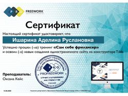 Специалист по разработке сайтов на Tilda