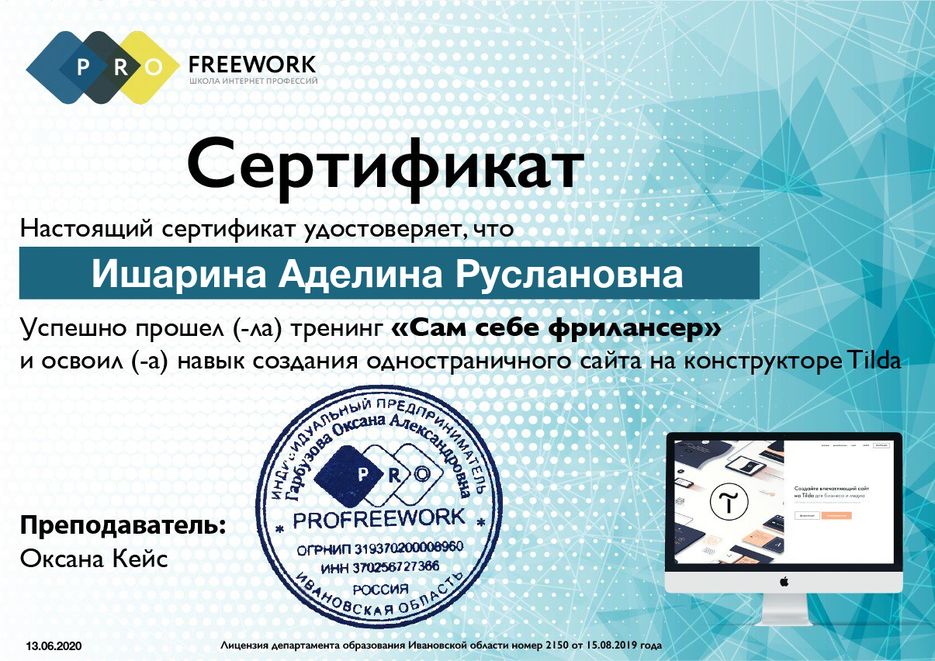 Ишарина Аделина Руслановна.png