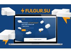 Полный дизайн сайта Fulgur.su