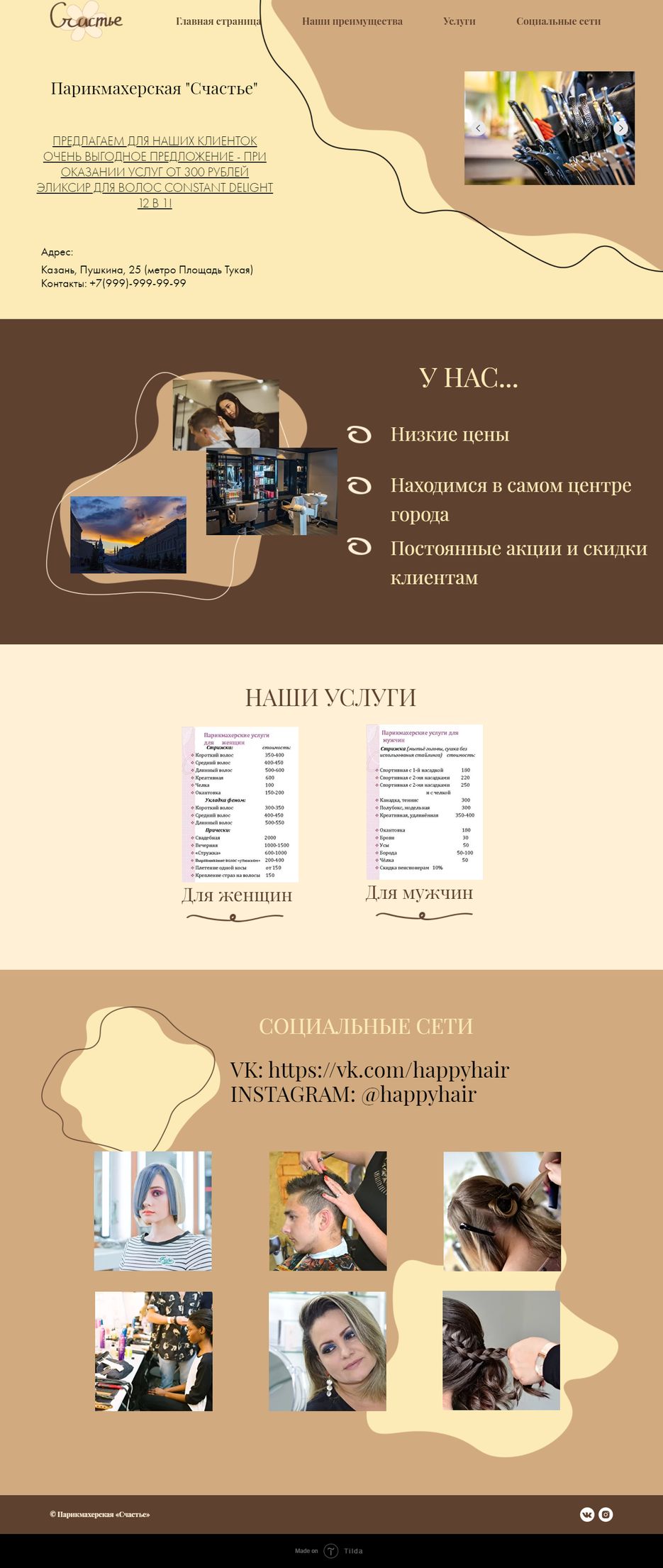 FireShot Capture 005 - Парикмахерская _Счастье_ - happy7.tilda.ws.png