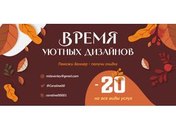 Время скидок