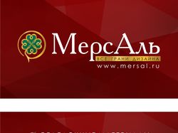 Визитки Мерсаль