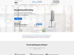 Сайт о рециркуляторах и средствах защиты от вируса