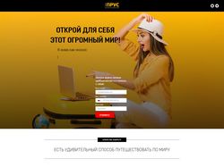 Сайт про путешествия