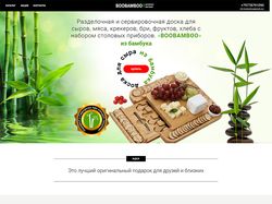 Интернет-магазин Бамбуковых сервировочных досок