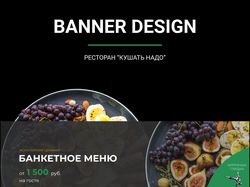 Разработка дизайна баннера