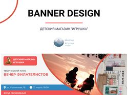 Разработка дизайна баннера