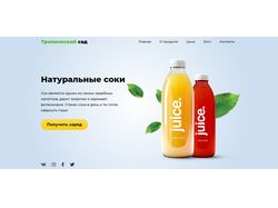 Верстка сайта "Тропический сад"