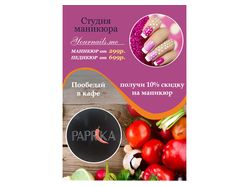 флаер для маникюрного салона