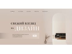 Концепт для "Студия дизайна интерьеров"