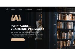 Концепт Landing Page для "Адвокатского бюро"