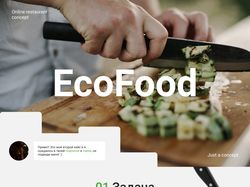 EcoFood Концепт 2020
