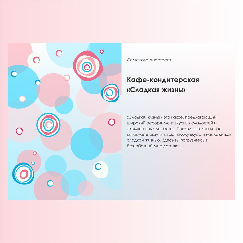 1 проект сладкая жизнь 1.jpg