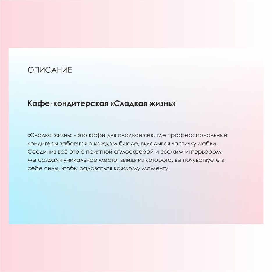 1 проект сладкая жизнь 2.jpg