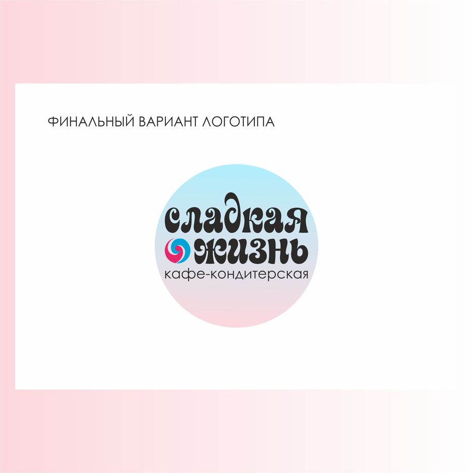 1 проект сладкая жизнь 7.jpg
