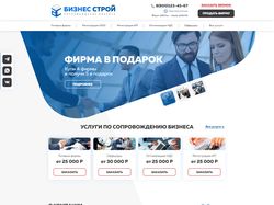 Сайт под ключ Бизнес Строй