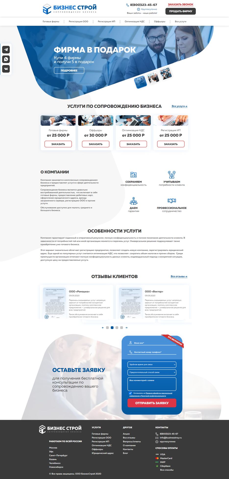 FireShot Capture 021 - Главная - Бизнес Строй - bsnesstroy.beget.tech.png