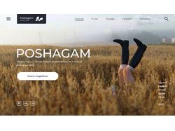 Poshagam - дизайн сайта пеших туров