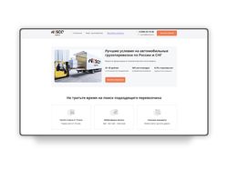 Сайт транспортной компании