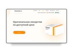Сайт по продаже одного препарата