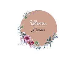 Логотип для магазина цветов