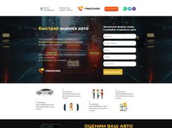 Адаптивный сайт - покупка авто