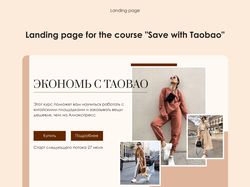 Landing page for the course "Save with Taobao"