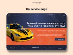 Сar service page