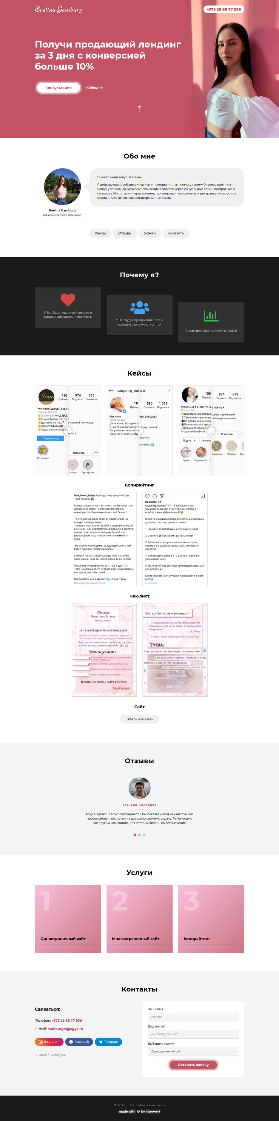 Screenshot_2020-09-20 Evelina Gamburg — Веб-дизайнер SMM-специалист.jpg