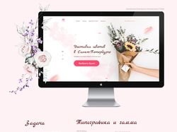 Landing Page доставка цветов