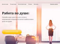 Работа по душе